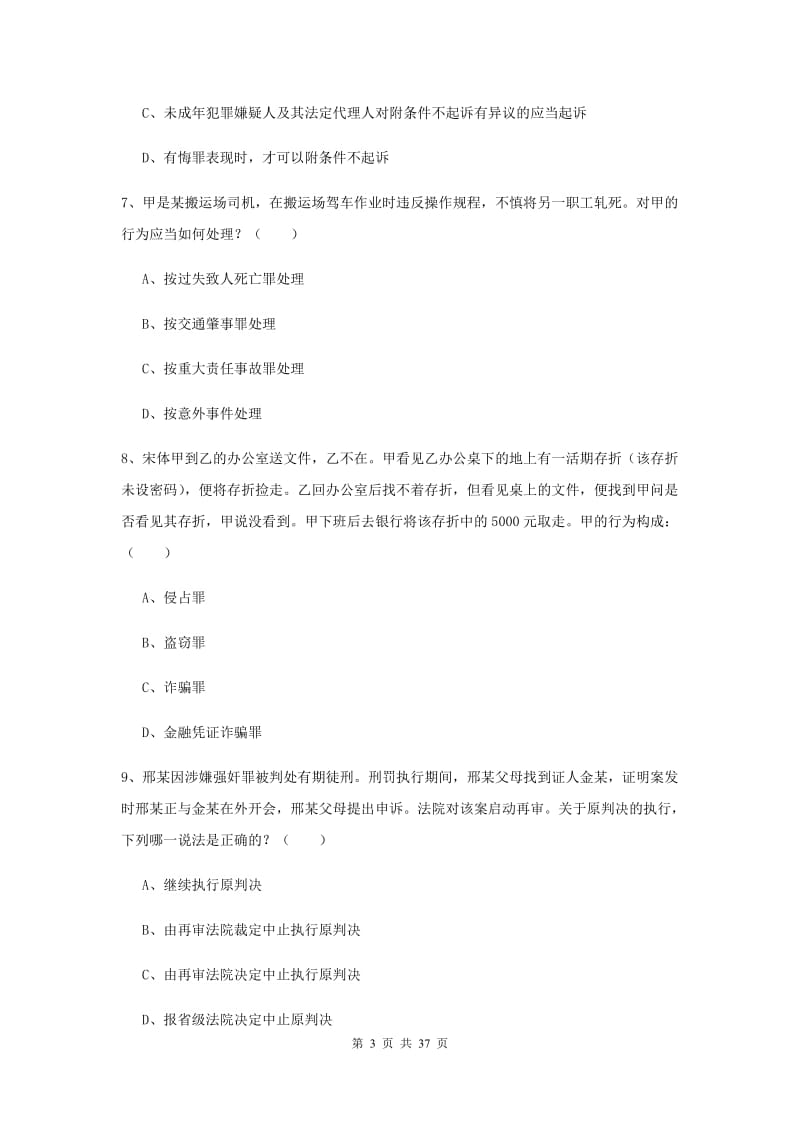 国家司法考试（试卷二）考前练习试卷.doc_第3页