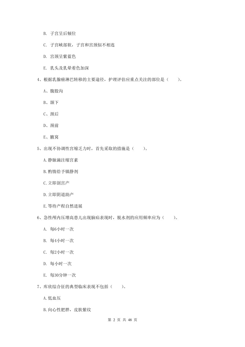 护士职业资格考试《实践能力》每周一练试题C卷 含答案.doc_第2页