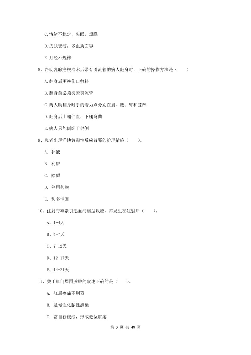 护士职业资格考试《实践能力》每周一练试题C卷 含答案.doc_第3页