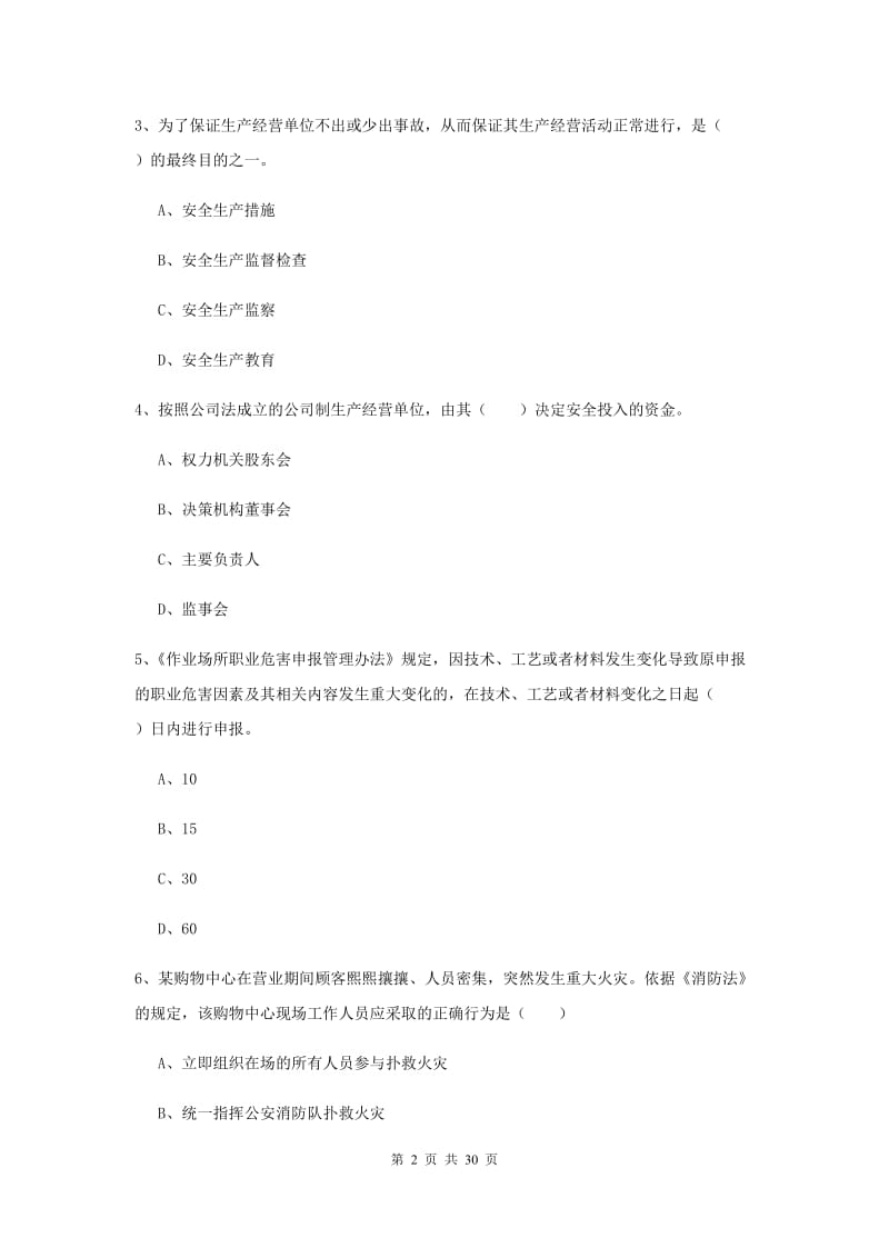 安全工程师考试《安全生产法及相关法律知识》考前冲刺试卷B卷.doc_第2页