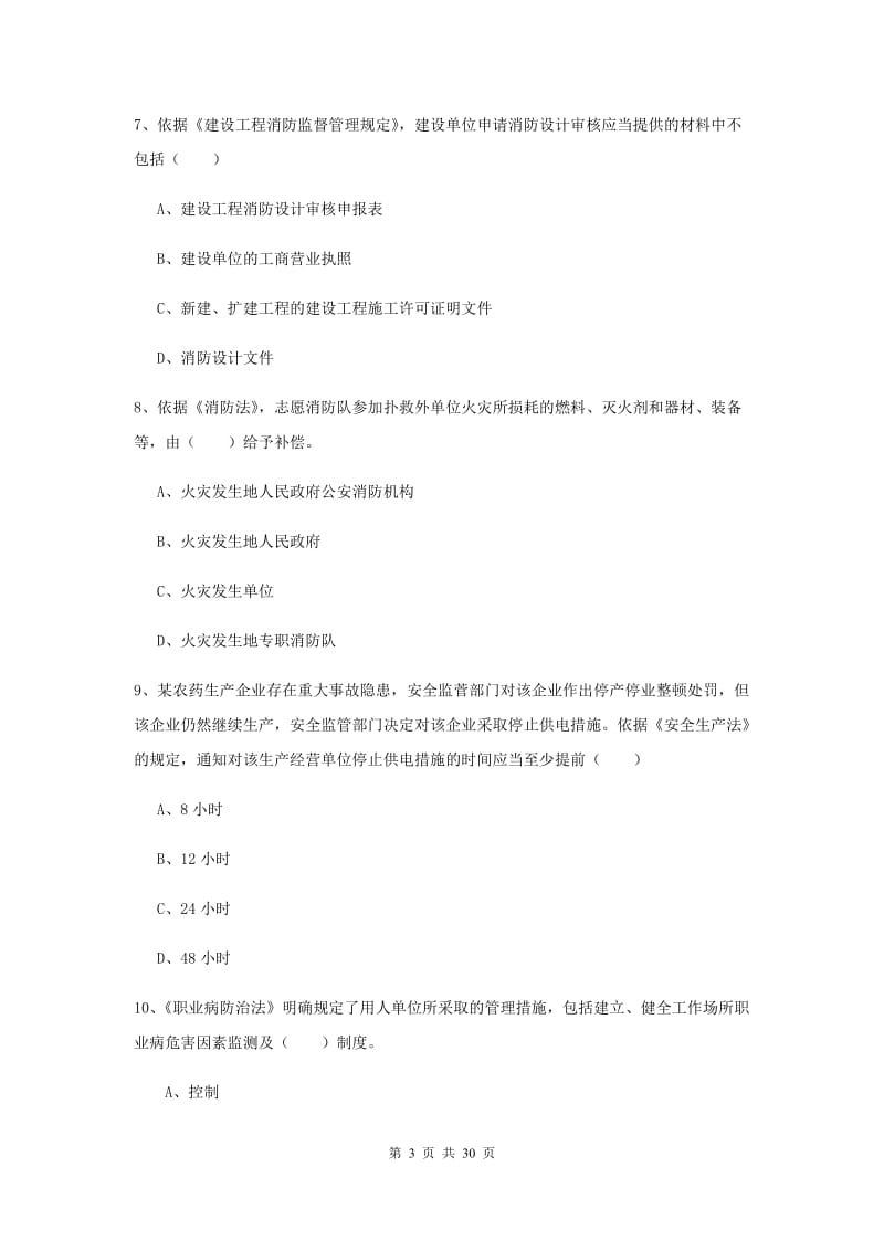 安全工程师《安全生产法及相关法律知识》考前冲刺试题A卷 含答案.doc_第3页