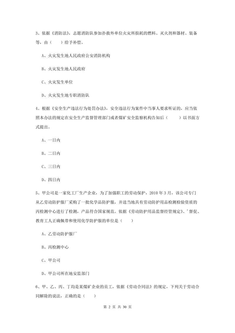 注册安全工程师《安全生产法及相关法律知识》提升训练试题D卷.doc_第2页