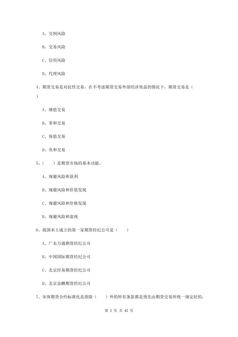 期货从业资格《期货投资分析》押题练习试题 附答案.doc_第2页