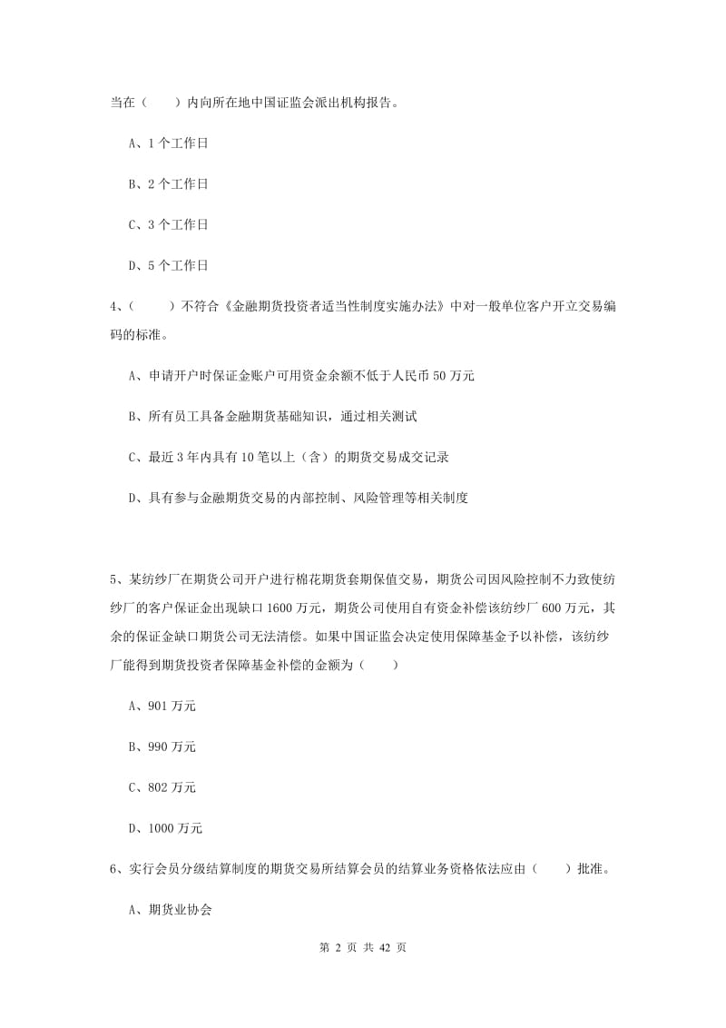 期货从业资格证《期货基础知识》考前冲刺试题C卷.doc_第2页