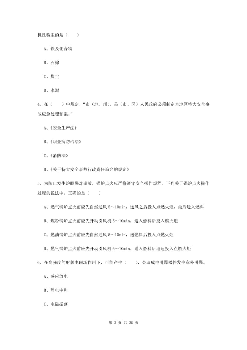 注册安全工程师《安全生产技术》能力提升试题A卷 附解析.doc_第2页