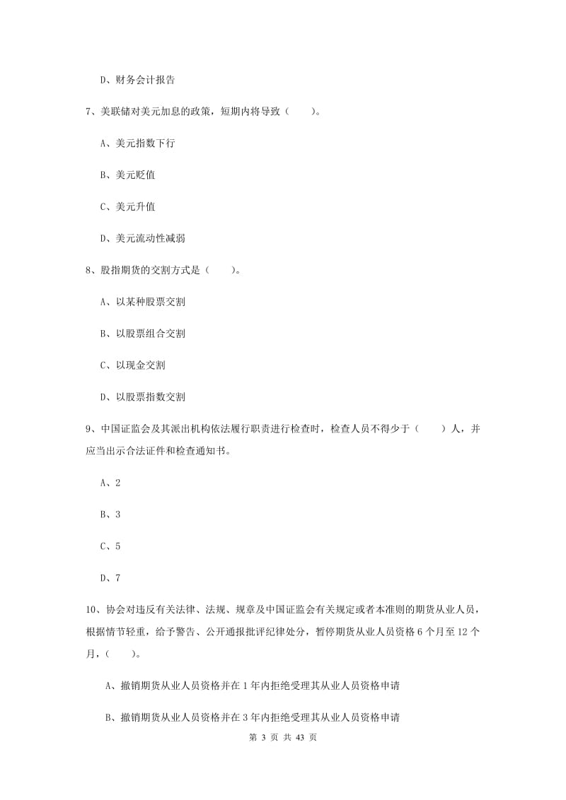 期货从业资格《期货法律法规》综合练习试题C卷.doc_第3页