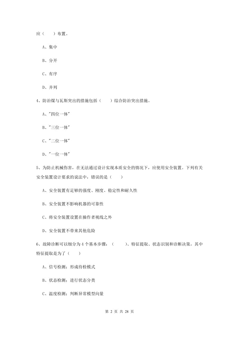 安全工程师《安全生产技术》模拟考试试卷A卷 附答案.doc_第2页