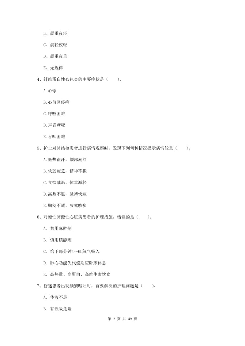 护士职业资格证考试《实践能力》考前练习试题A卷 附答案.doc_第2页