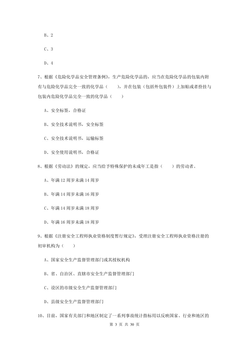 安全工程师《安全生产法及相关法律知识》能力提升试卷B卷 含答案.doc_第3页