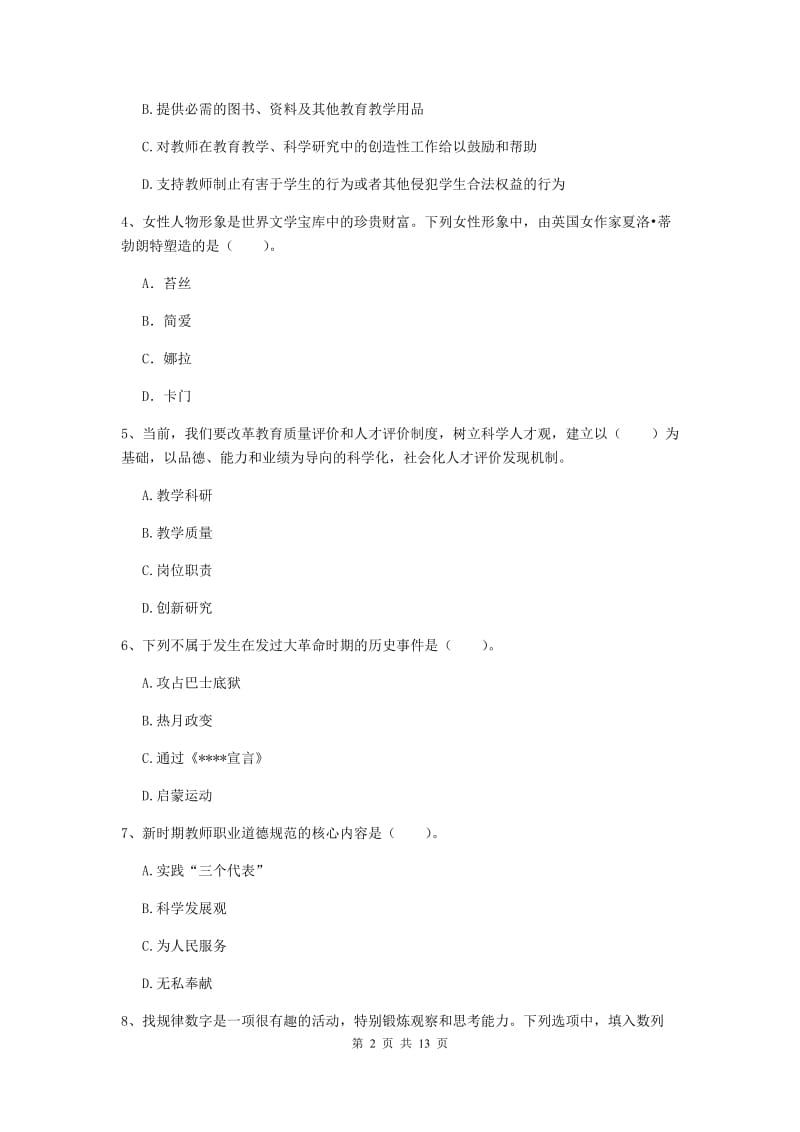 小学教师资格证《综合素质（小学）》考前冲刺试题 含答案.doc_第2页