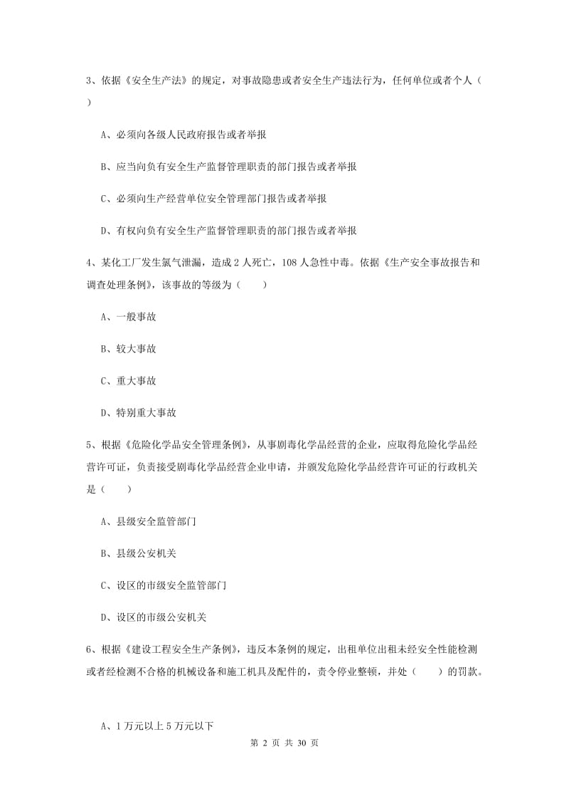 安全工程师《安全生产法及相关法律知识》每周一练试卷C卷 附答案.doc_第2页