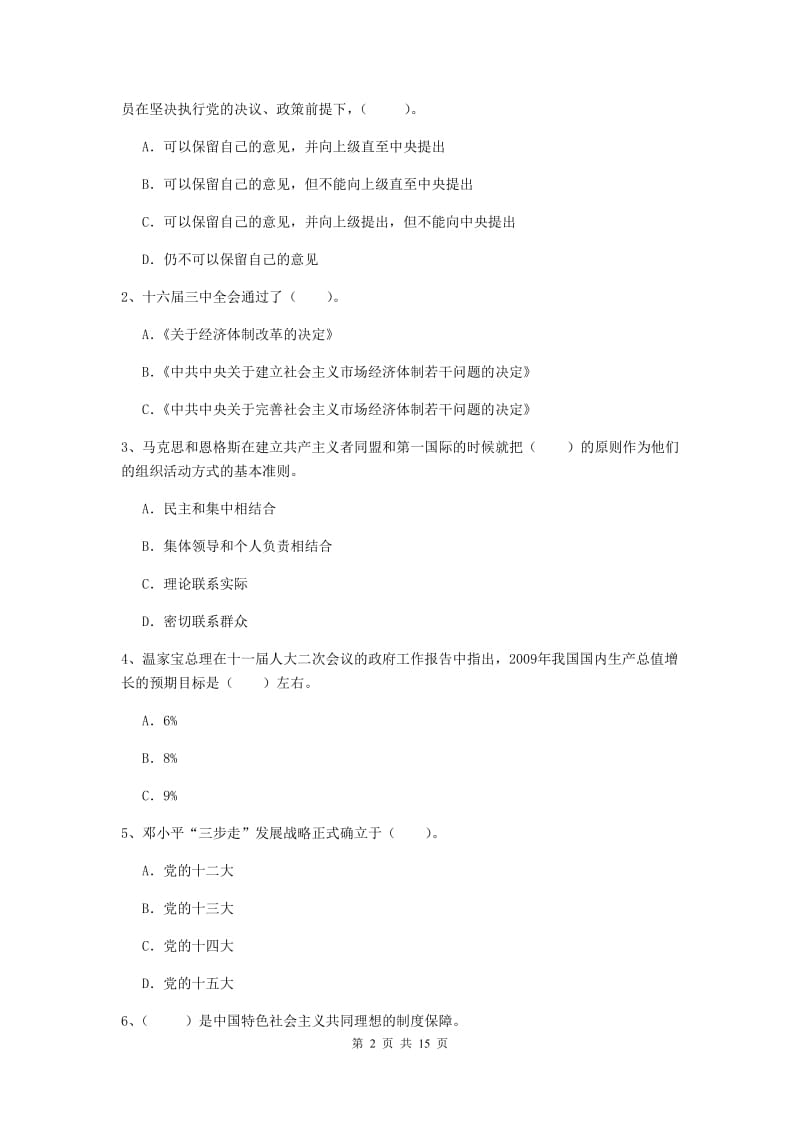 村党支部党课考试试卷C卷 含答案.doc_第2页