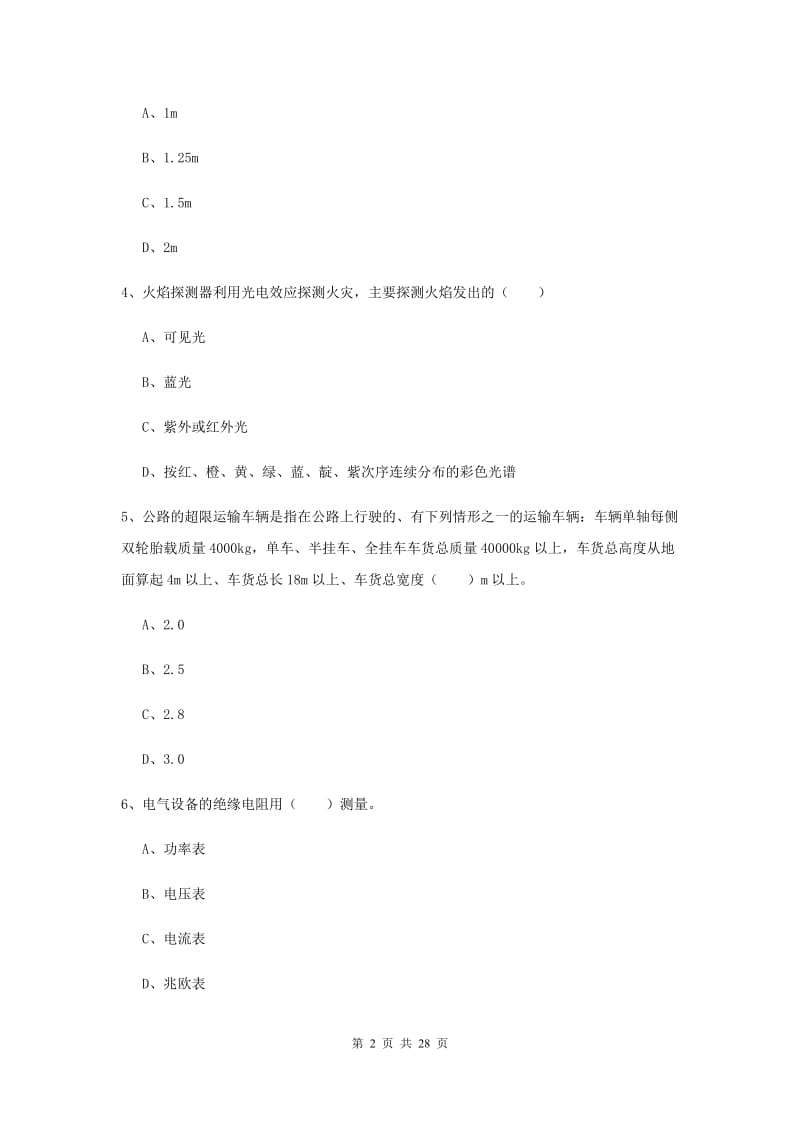 安全工程师《安全生产技术》题库检测试卷B卷 附解析.doc_第2页