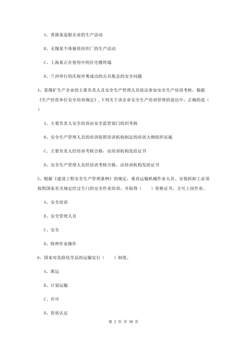 安全工程师考试《安全生产法及相关法律知识》考前冲刺试题B卷.doc_第2页