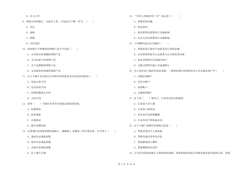 初级银行从业资格考试《个人理财》题库综合试卷A卷.doc_第2页