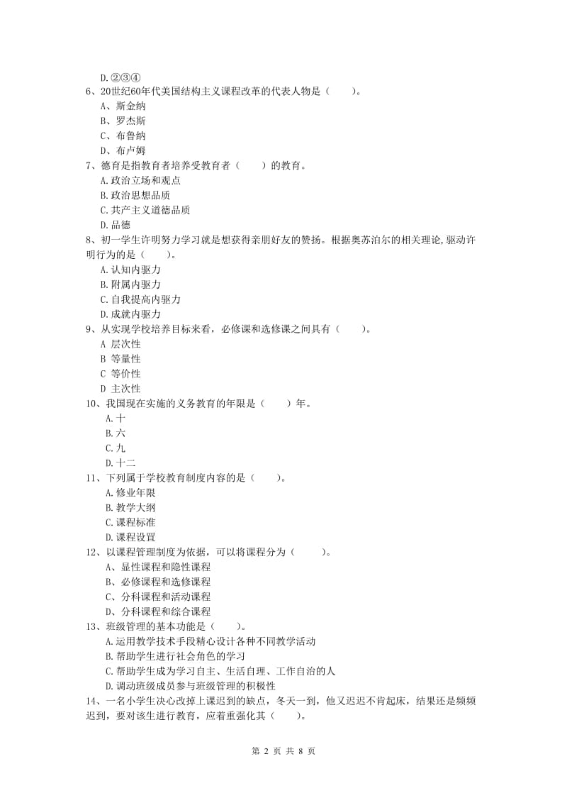 小学教师资格《教育教学知识与能力》提升训练试卷A卷 附答案.doc_第2页