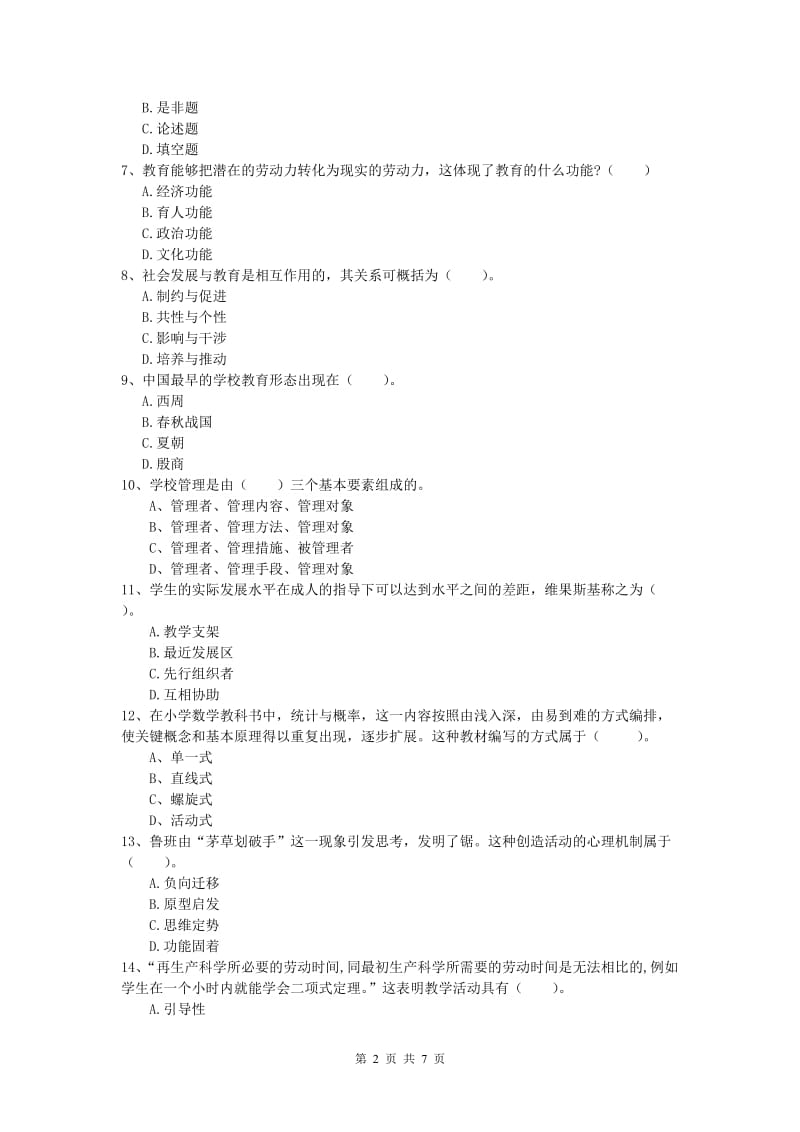 小学教师职业资格《教育教学知识与能力》能力提升试题D卷.doc_第2页