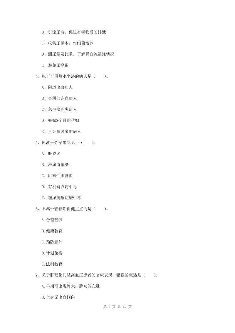 护士职业资格证《实践能力》题库练习试题 附解析.doc_第2页