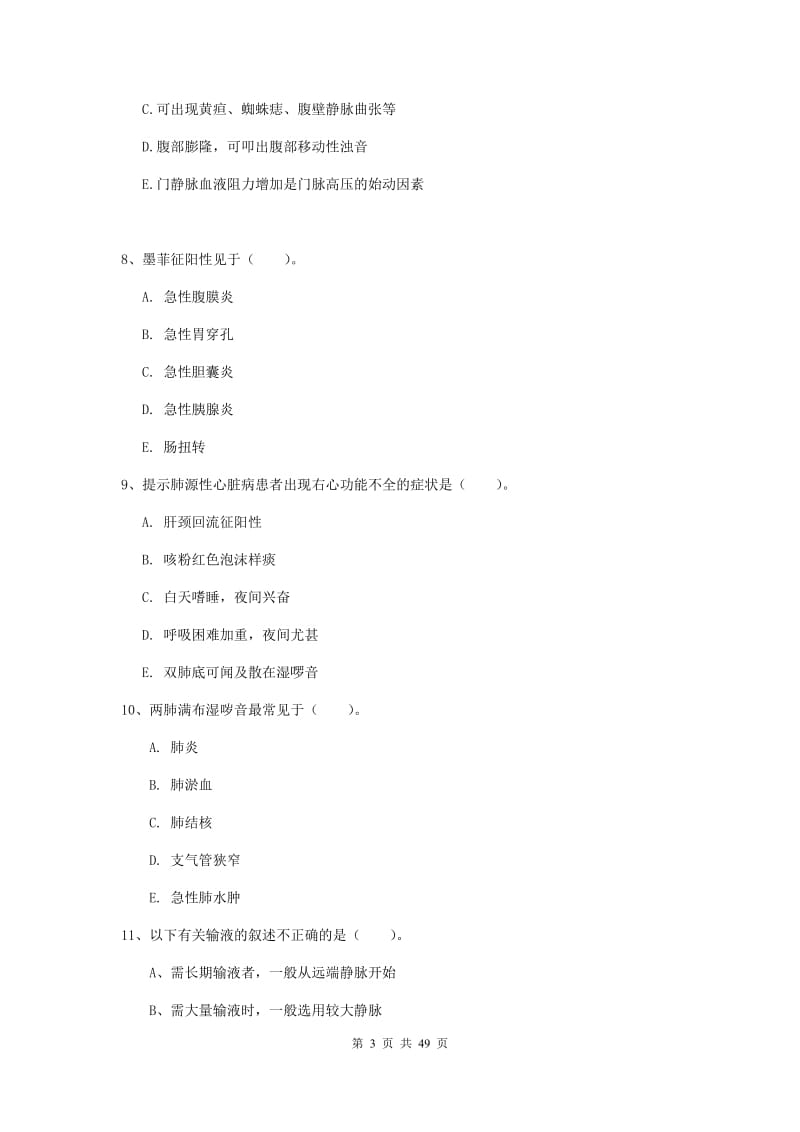 护士职业资格证《实践能力》题库练习试题 附解析.doc_第3页