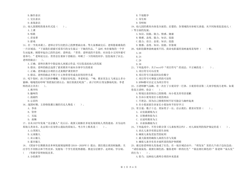 教师职业资格考试《综合素质（幼儿）》考前检测试卷C卷 含答案.doc_第2页