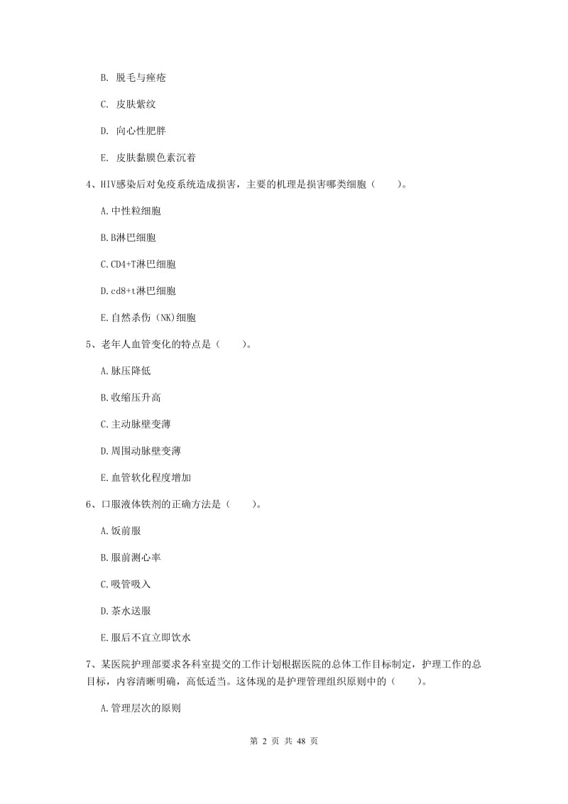 护士职业资格考试《专业实务》考前检测试题C卷 附解析.doc_第2页