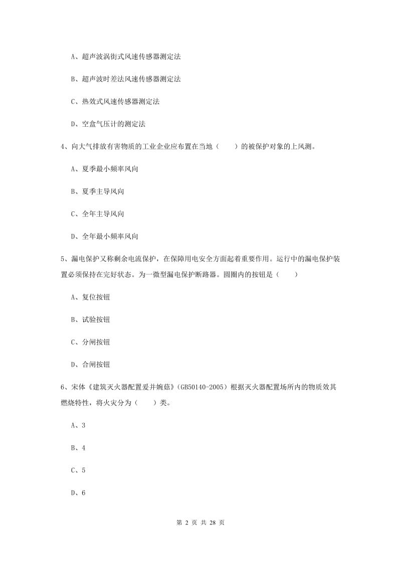 安全工程师《安全生产技术》综合检测试题C卷 附解析.doc_第2页