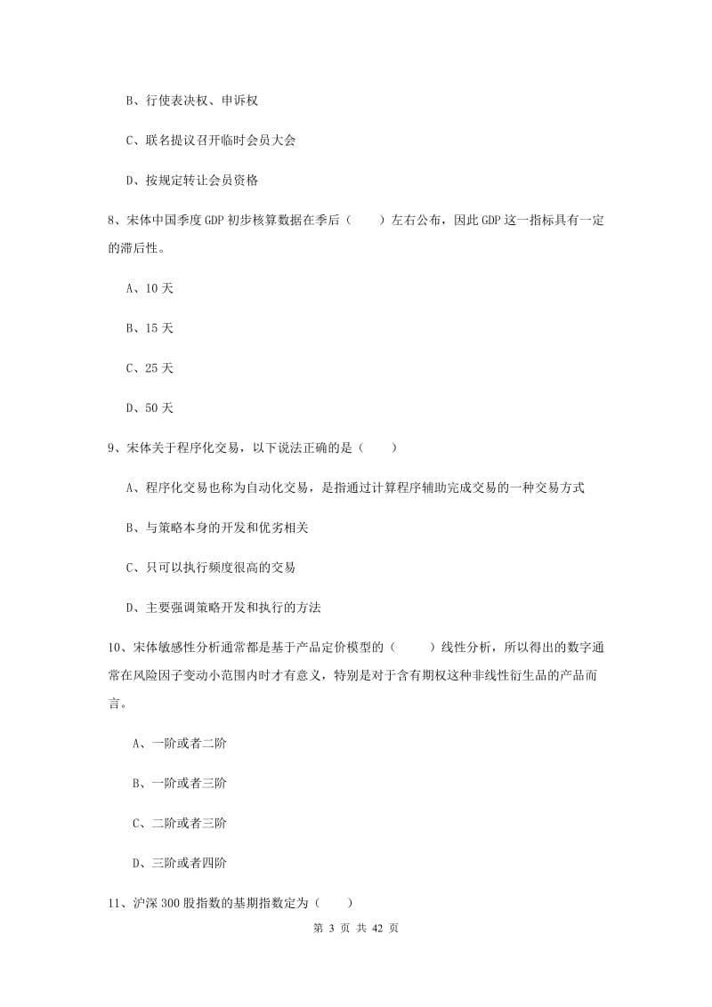 期货从业资格证《期货投资分析》全真模拟试题D卷 附答案.doc_第3页