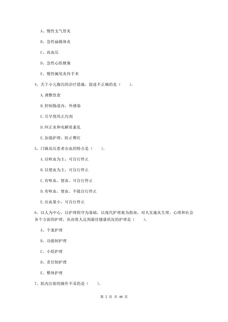 护士职业资格证《实践能力》全真模拟考试试题A卷 附解析.doc_第2页