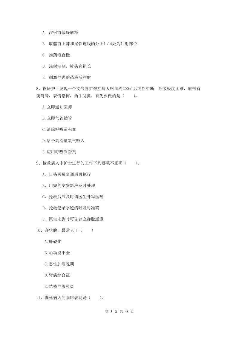 护士职业资格证《实践能力》全真模拟考试试题A卷 附解析.doc_第3页