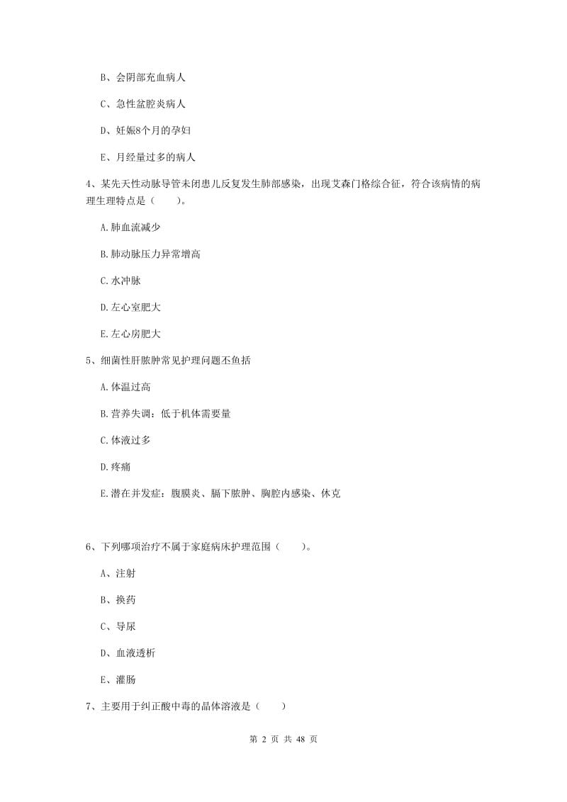 护士职业资格证考试《实践能力》综合练习试卷A卷 附解析.doc_第2页