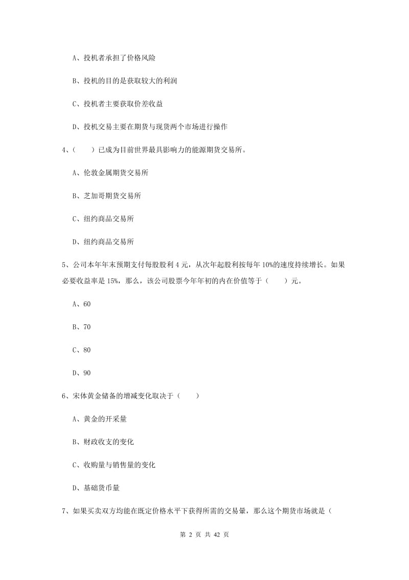 期货从业资格《期货投资分析》押题练习试题A卷 附解析.doc_第2页