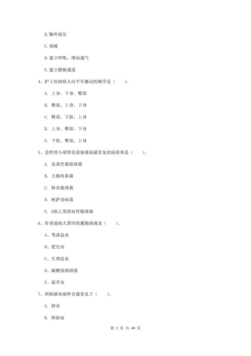 护士职业资格《实践能力》能力测试试卷A卷 含答案.doc_第2页