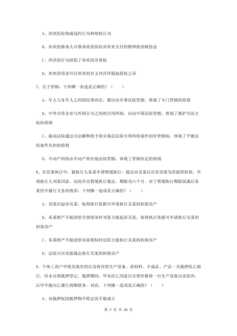 司法考试（试卷三）过关练习试卷A卷 含答案.doc_第3页