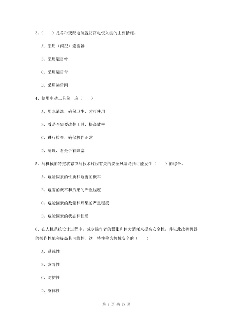 注册安全工程师《安全生产技术》考前检测试题 附解析.doc_第2页