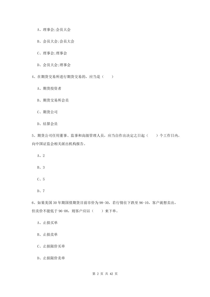 期货从业资格《期货基础知识》能力检测试题 附答案.doc_第2页