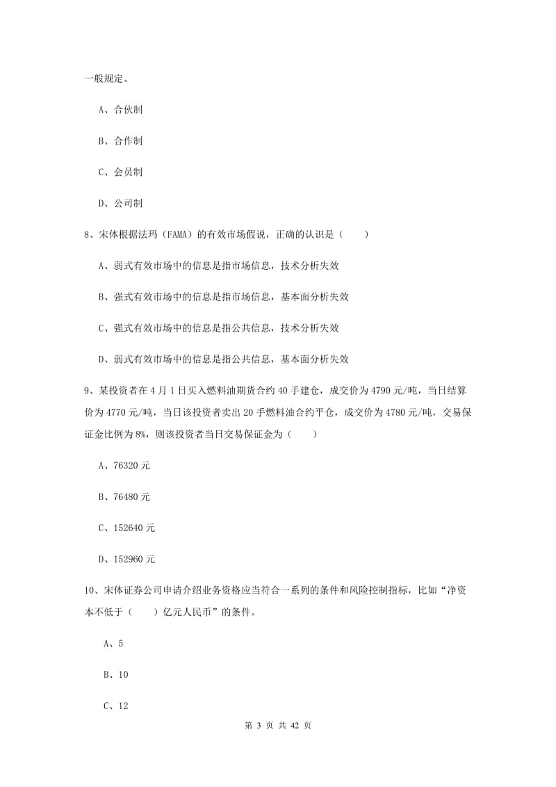 期货从业资格证考试《期货投资分析》押题练习试卷 附解析.doc_第3页