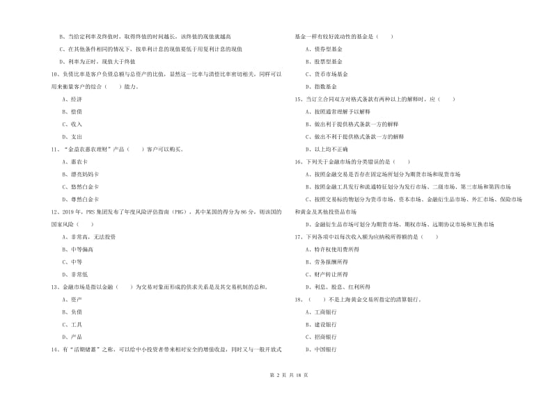 初级银行从业资格考试《个人理财》真题模拟试题 附答案.doc_第2页