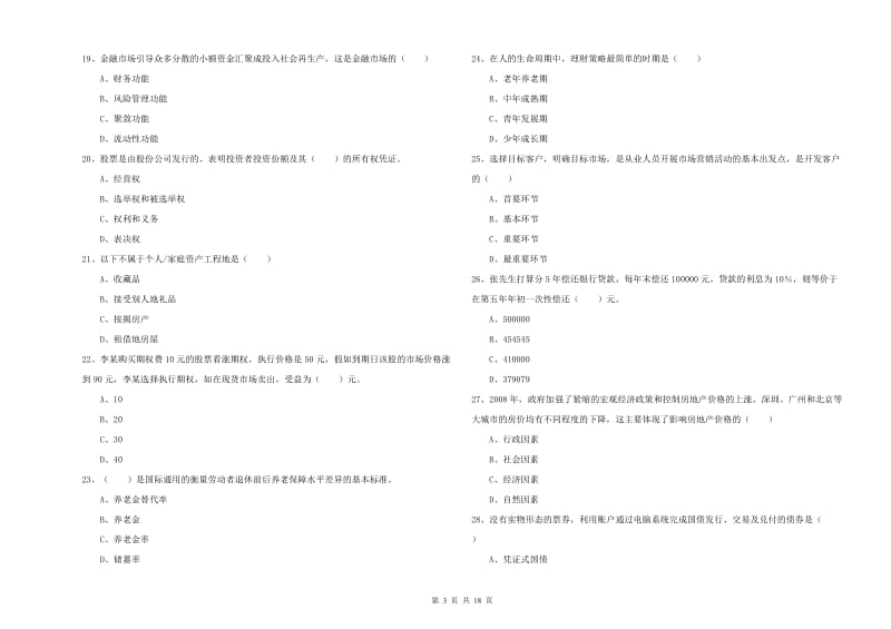 初级银行从业资格考试《个人理财》真题模拟试题 附答案.doc_第3页