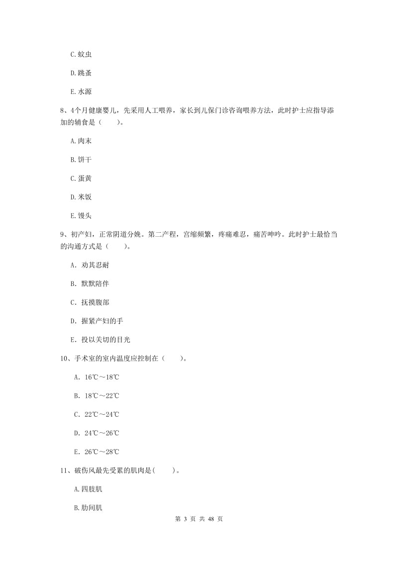 护士职业资格证《专业实务》综合检测试卷B卷 附答案.doc_第3页