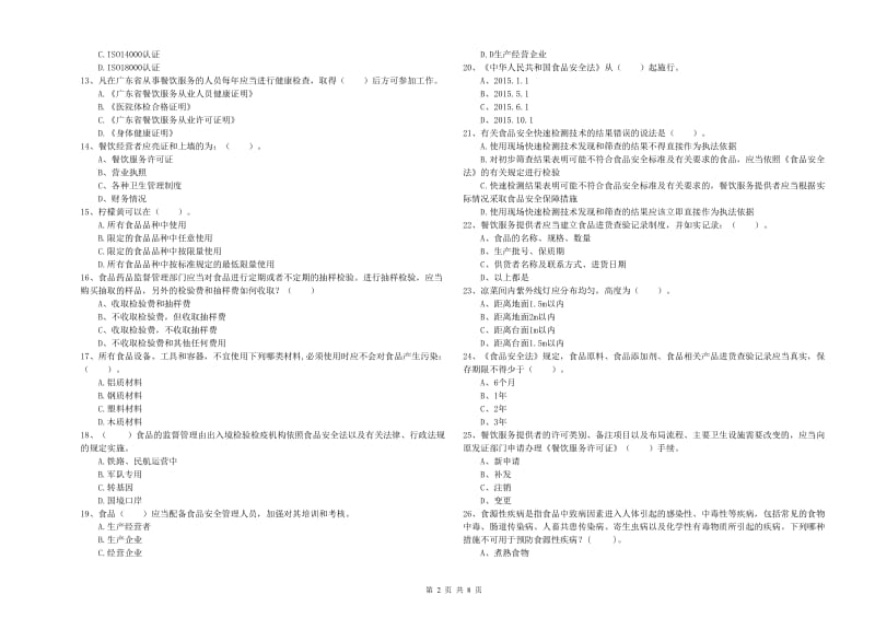 历下区食品安全管理员试题A卷 附答案.doc_第2页