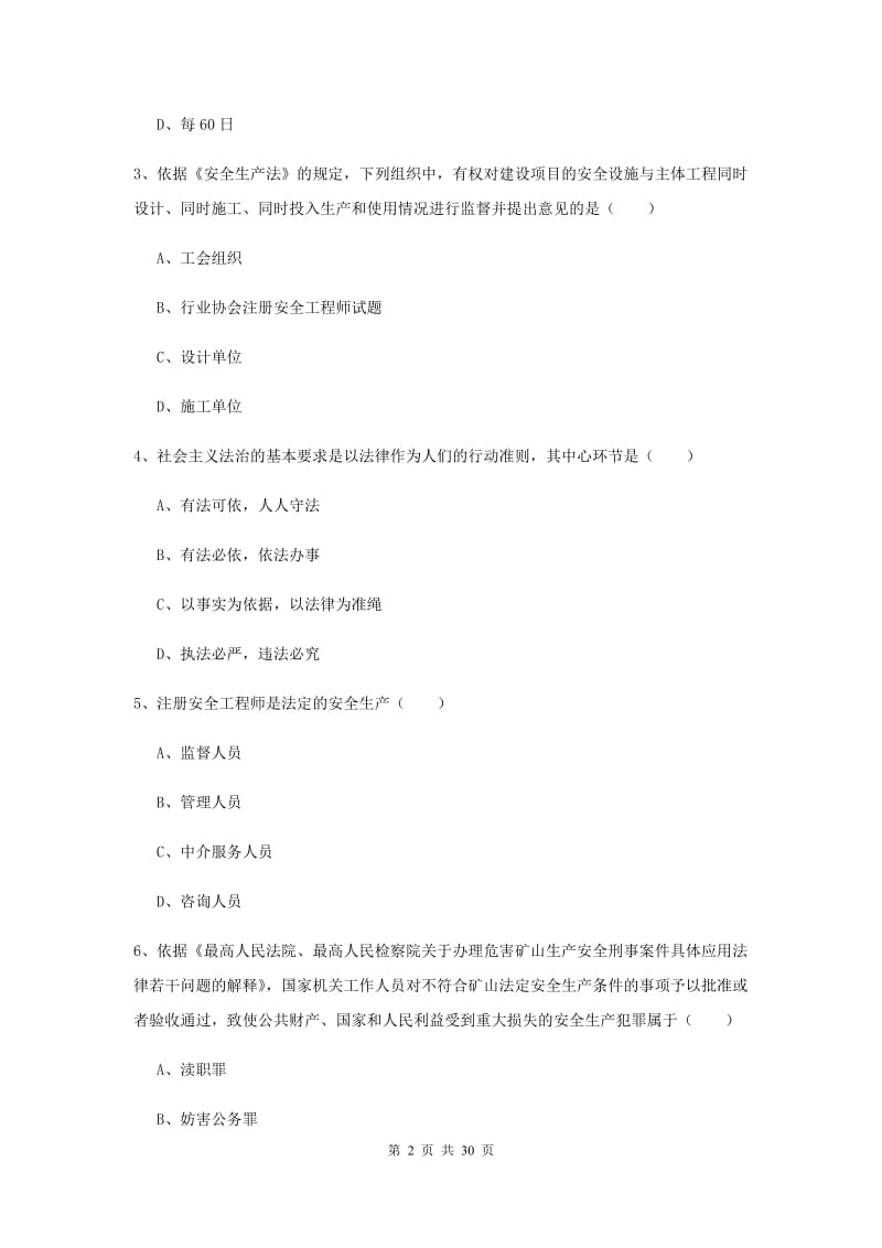 安全工程师《安全生产法及相关法律知识》考前练习试卷B卷.doc_第2页