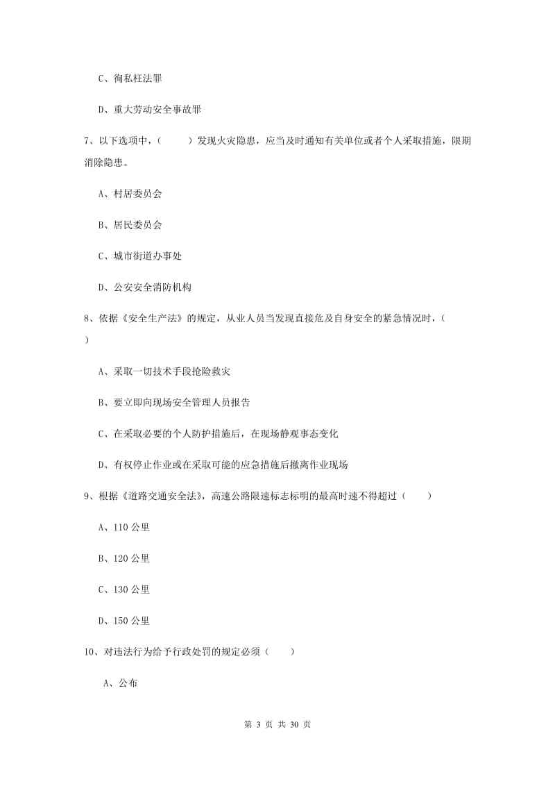 安全工程师《安全生产法及相关法律知识》考前练习试卷B卷.doc_第3页