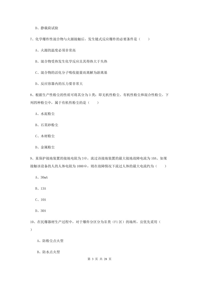 安全工程师《安全生产技术》自我检测试题B卷 含答案.doc_第3页