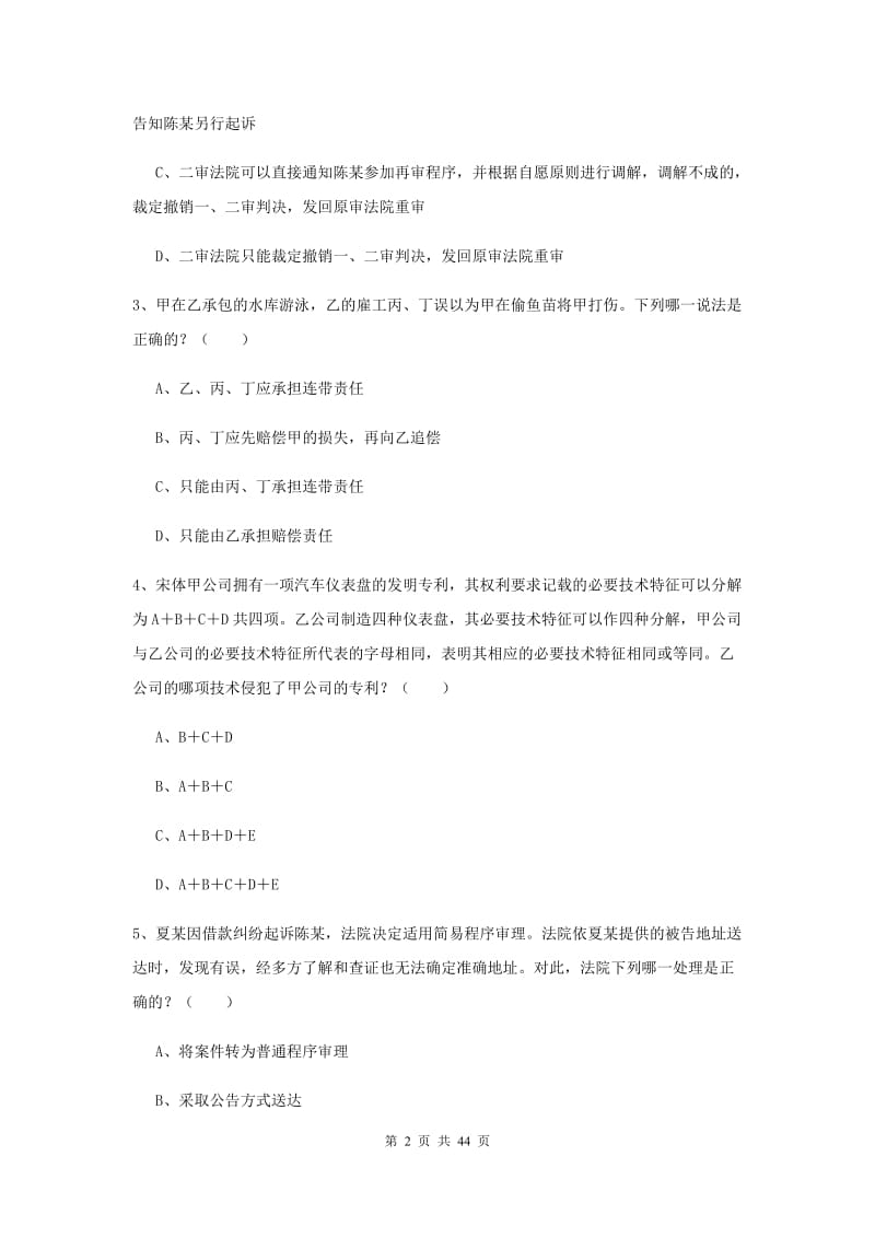 国家司法考试（试卷三）能力提升试卷 含答案.doc_第2页