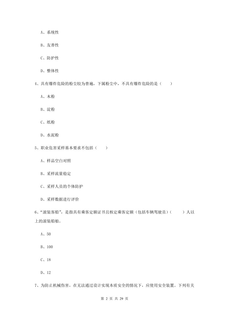 安全工程师《安全生产技术》押题练习试题C卷 附答案.doc_第2页