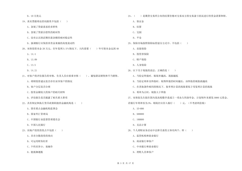 初级银行从业资格《个人理财》考前练习试题C卷 附答案.doc_第3页