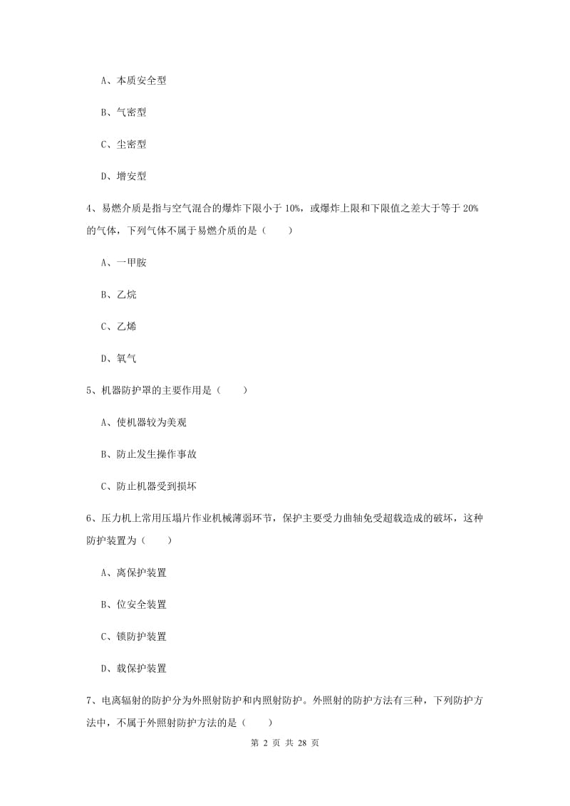 安全工程师考试《安全生产技术》强化训练试卷A卷 附解析.doc_第2页