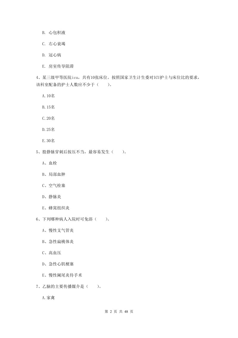 护士职业资格《专业实务》每周一练试卷D卷 含答案.doc_第2页