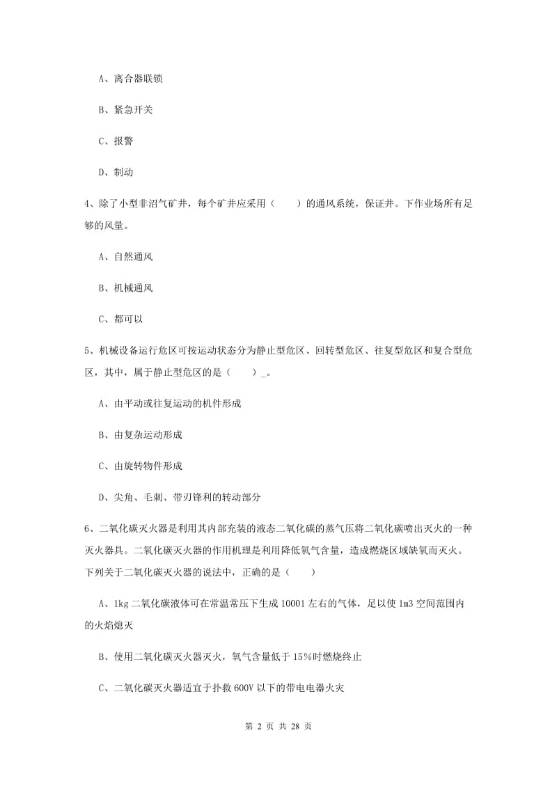 安全工程师《安全生产技术》题库综合试卷B卷 附答案.doc_第2页