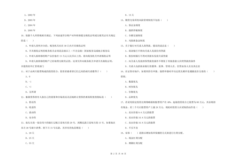 初级银行从业资格证《个人理财》能力测试试卷.doc_第2页